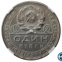 1 рубль 1924 года
