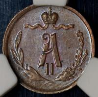 1/4 копейки 1871 года