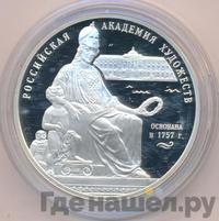 3 рубля 2007 года СПМД