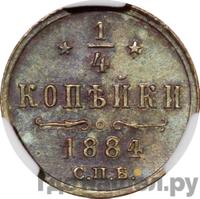1/4 копейки 1884 года СПБ