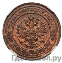 2 копейки 1883 года СПБ