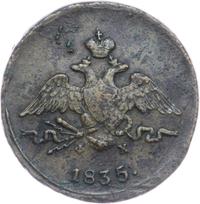 1 копейка 1835 года
