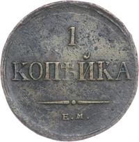 1 копейка 1835 года