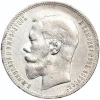 1 рубль 1898 года
