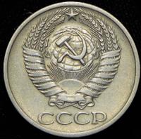 50 копеек 1971 года