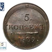 5 копеек 1809 года