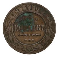 2 копейки 1911 года СПБ