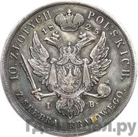 10 злотых 1825 года IВ Для Польши
