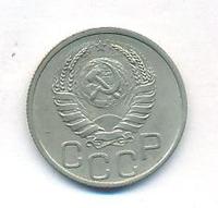 20 копеек 1939 года