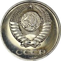 10 копеек 1979 года