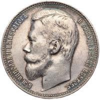 1 рубль 1901 года