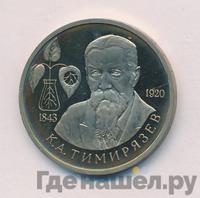 1 рубль 1993 года ММД