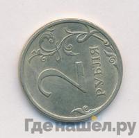 2 рубля 2008 года