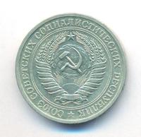 1 рубль 1968 года