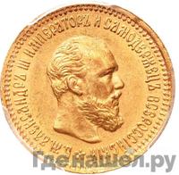 5 рублей 1891 года АГ