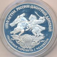 3 рубля 1996 года ЛМД