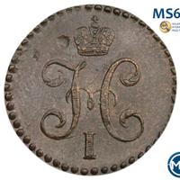 1/2 копейки 1844 года