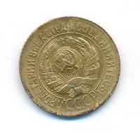 1 копейка 1933 года