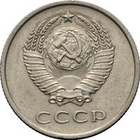20 копеек 1975 года