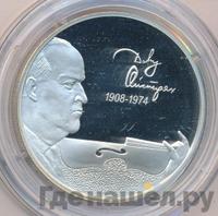 2 рубля 2008 года СПМД