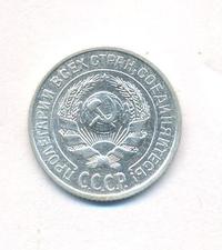 10 копеек 1924 года