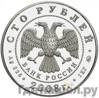 100 рублей 2008 года ММД