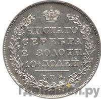 Полтина 1830 года