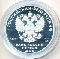 3 рубля 2017 года СПМД