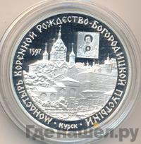 3 рубля 1997 года ММД