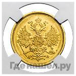 5 рублей 1882 года СПБ НФ