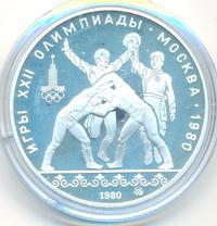 10 рублей 1980 года  Танец орла и хуреш