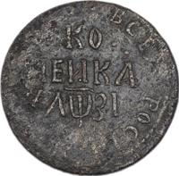 1 копейка 1717 года