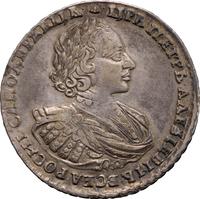 1 рубль 1721 года