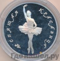 25 рублей 1995 года ЛМД Палладий