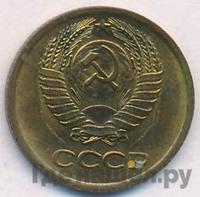 1 копейка 1975 года