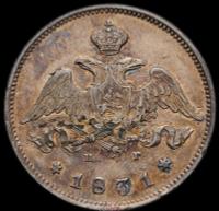 25 копеек 1831 года СПБ НГ