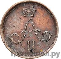 Полушка 1866 года ЕМ