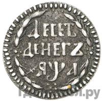 10 денег 1701 года