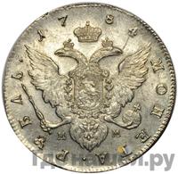 1 рубль 1784 года