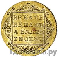 5 рублей 1800 года