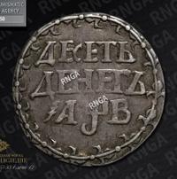 10 денег 1702 года