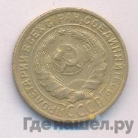 2 копейки 1928 года