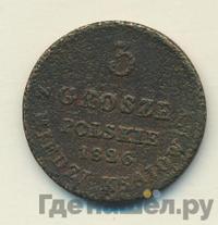 3 гроша 1826 года