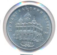 5 рублей 1991 года