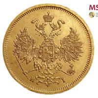 5 рублей 1866 года