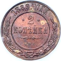 2 копейки 1889 года СПБ