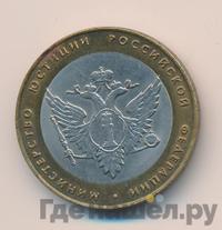 10 рублей 2002 года СПМД