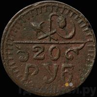 20 рублей 1920 года