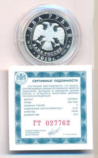 2 рубля 2010 года СПМД