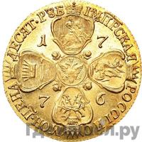 10 рублей 1776 года СПБ